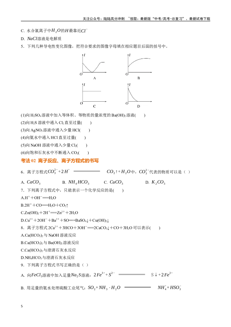 《考点巩固卷01化学物质及其变化（学生版）_05-化学-高考总复习_一轮复习_2025年_2025年高考化学一轮复习考点复习卷（新高考通用）》第5页预览