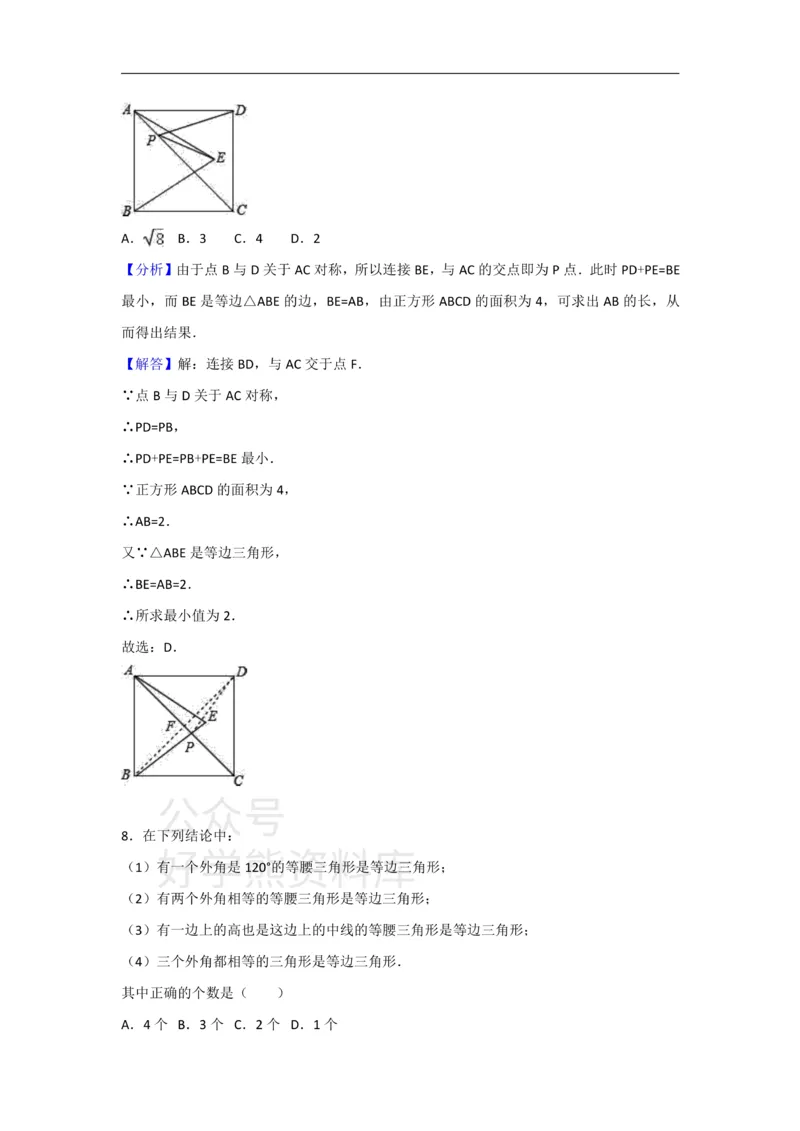 《人教版八年级上册数学第十三章轴对称单元测试_初中数学期中卷+期末卷+单元卷+月考卷_初中数学单元测试_人教版_人教版_人教版8上数学单元测试》第10页预览