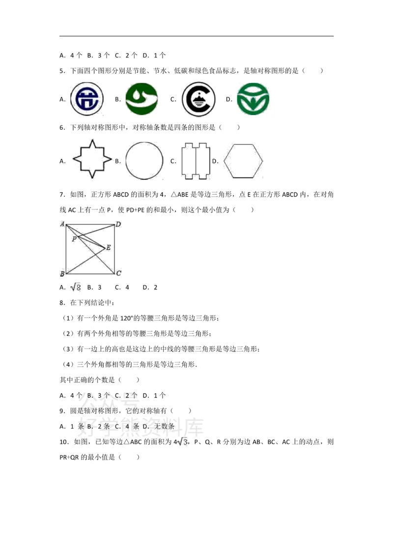 《人教版八年级上册数学第十三章轴对称单元测试_初中数学期中卷+期末卷+单元卷+月考卷_初中数学单元测试_人教版_人教版_人教版8上数学单元测试》第2页预览
