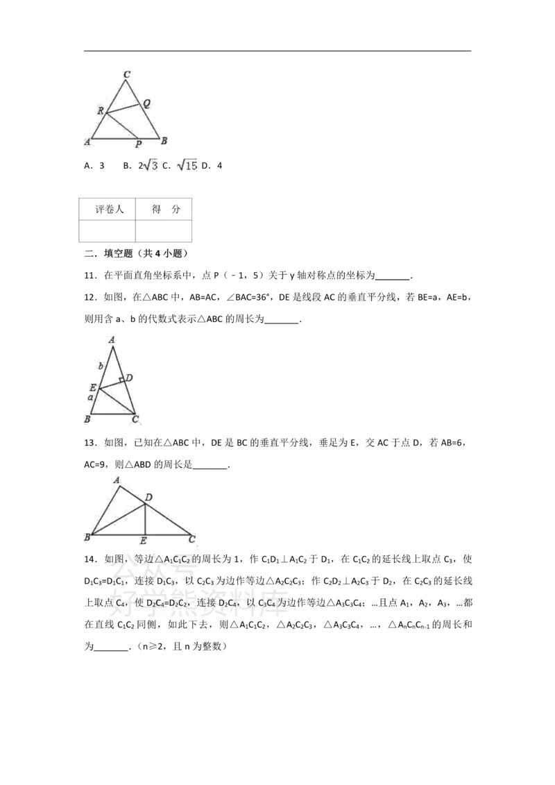 《人教版八年级上册数学第十三章轴对称单元测试_初中数学期中卷+期末卷+单元卷+月考卷_初中数学单元测试_人教版_人教版_人教版8上数学单元测试》第3页预览