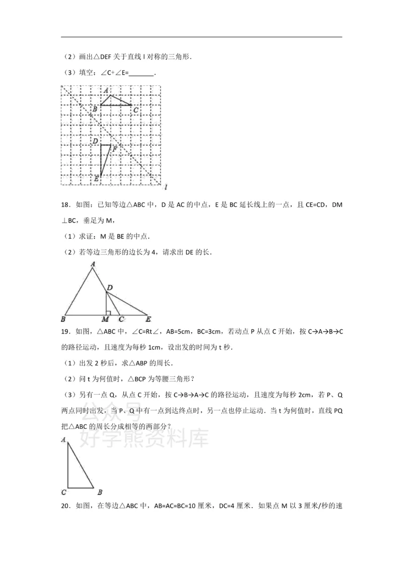 《人教版八年级上册数学第十三章轴对称单元测试_初中数学期中卷+期末卷+单元卷+月考卷_初中数学单元测试_人教版_人教版_人教版8上数学单元测试》第5页预览