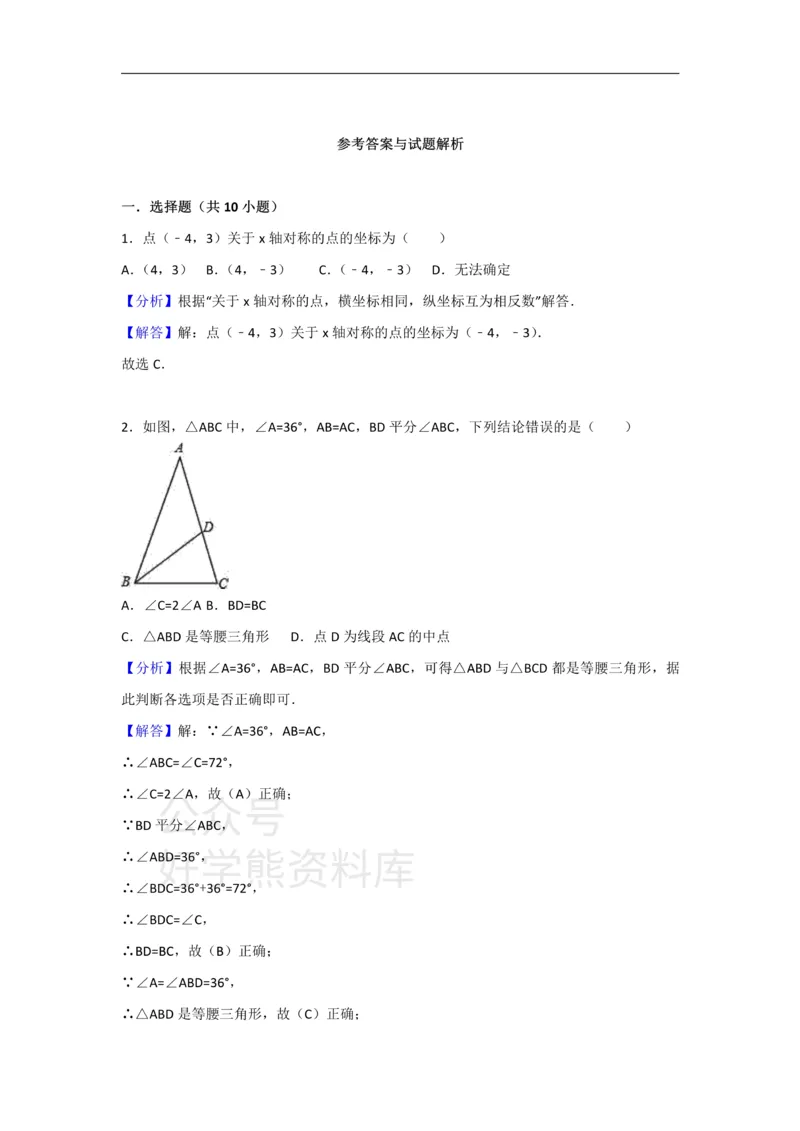 《人教版八年级上册数学第十三章轴对称单元测试_初中数学期中卷+期末卷+单元卷+月考卷_初中数学单元测试_人教版_人教版_人教版8上数学单元测试》第7页预览