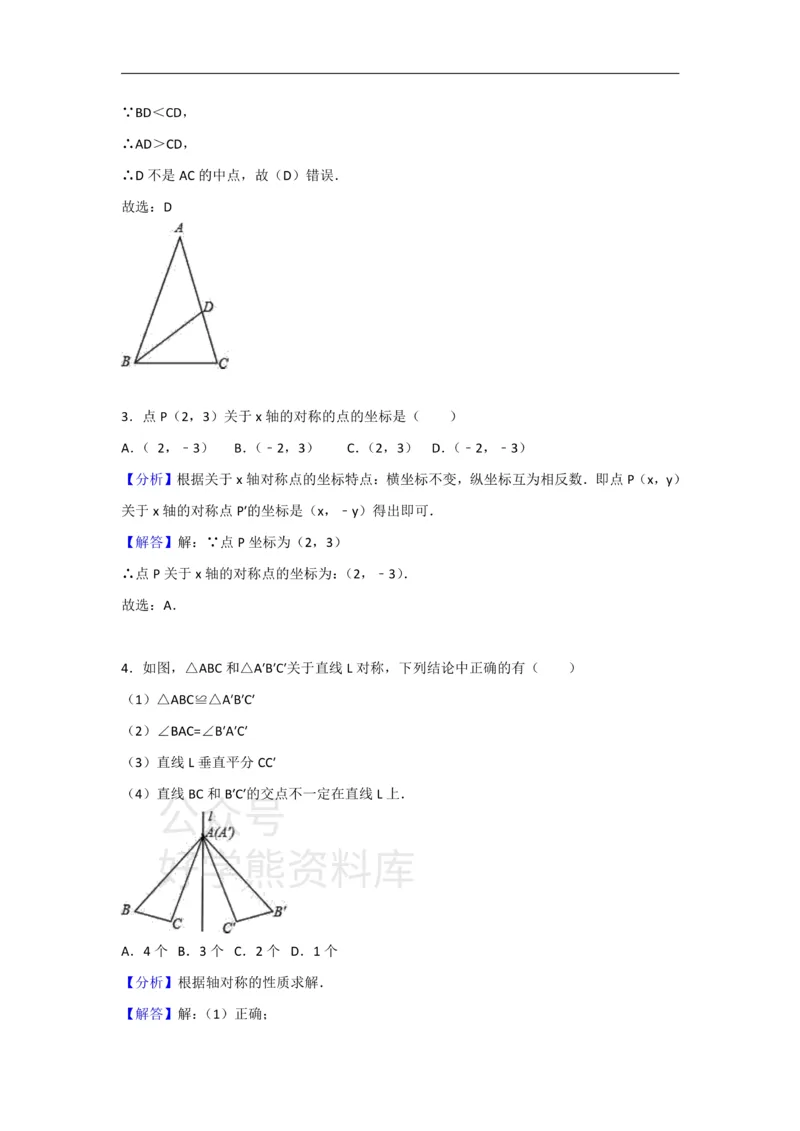 《人教版八年级上册数学第十三章轴对称单元测试_初中数学期中卷+期末卷+单元卷+月考卷_初中数学单元测试_人教版_人教版_人教版8上数学单元测试》第8页预览