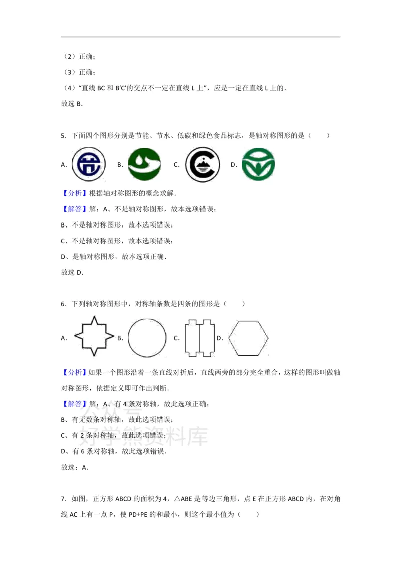《人教版八年级上册数学第十三章轴对称单元测试_初中数学期中卷+期末卷+单元卷+月考卷_初中数学单元测试_人教版_人教版_人教版8上数学单元测试》第9页预览