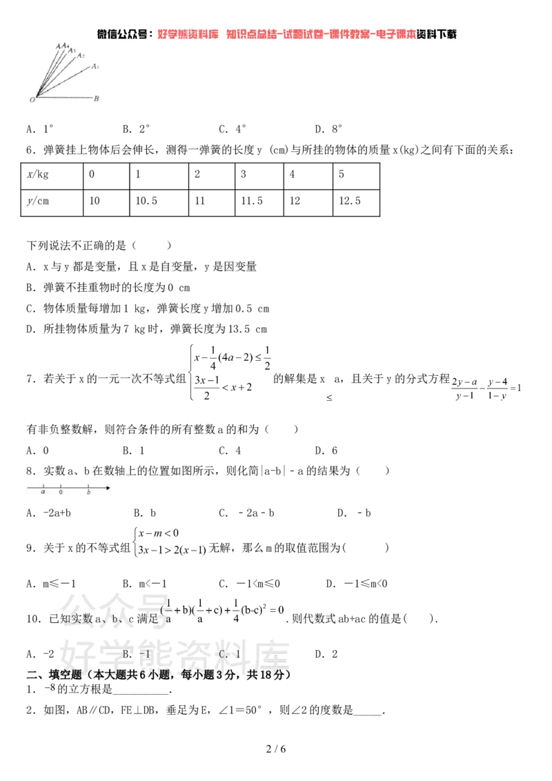 《最新苏教版七年级数学上册第一次月考考试及答案学生专用_初中数学期中卷+期末卷+单元卷+月考卷_初中数学月考试卷》第2页预览