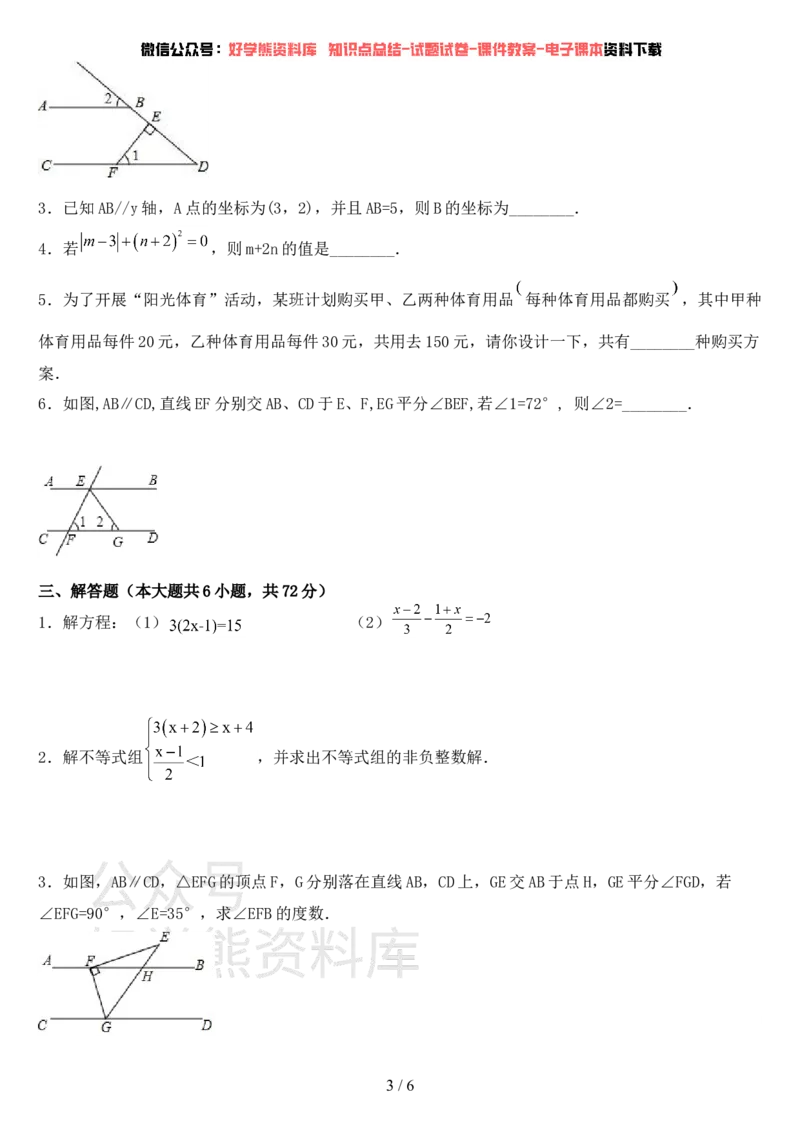 《最新苏教版七年级数学上册第一次月考考试及答案学生专用_初中数学期中卷+期末卷+单元卷+月考卷_初中数学月考试卷》第3页预览