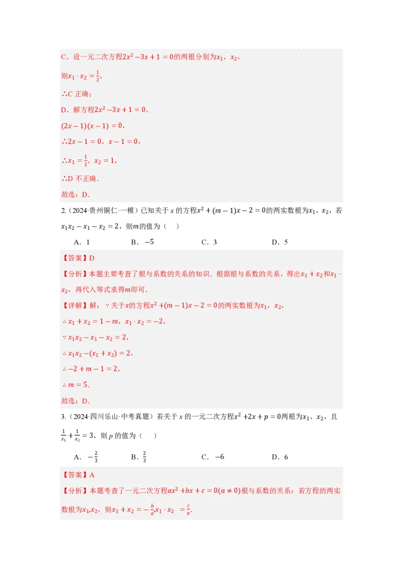《2025《中考数学•一元二次方程及其应用》十大题型(解析版)_2025中考数学题型解题分类专题合集_2025《中考数学•一元二次方程及其应用》十大题型》第10页预览