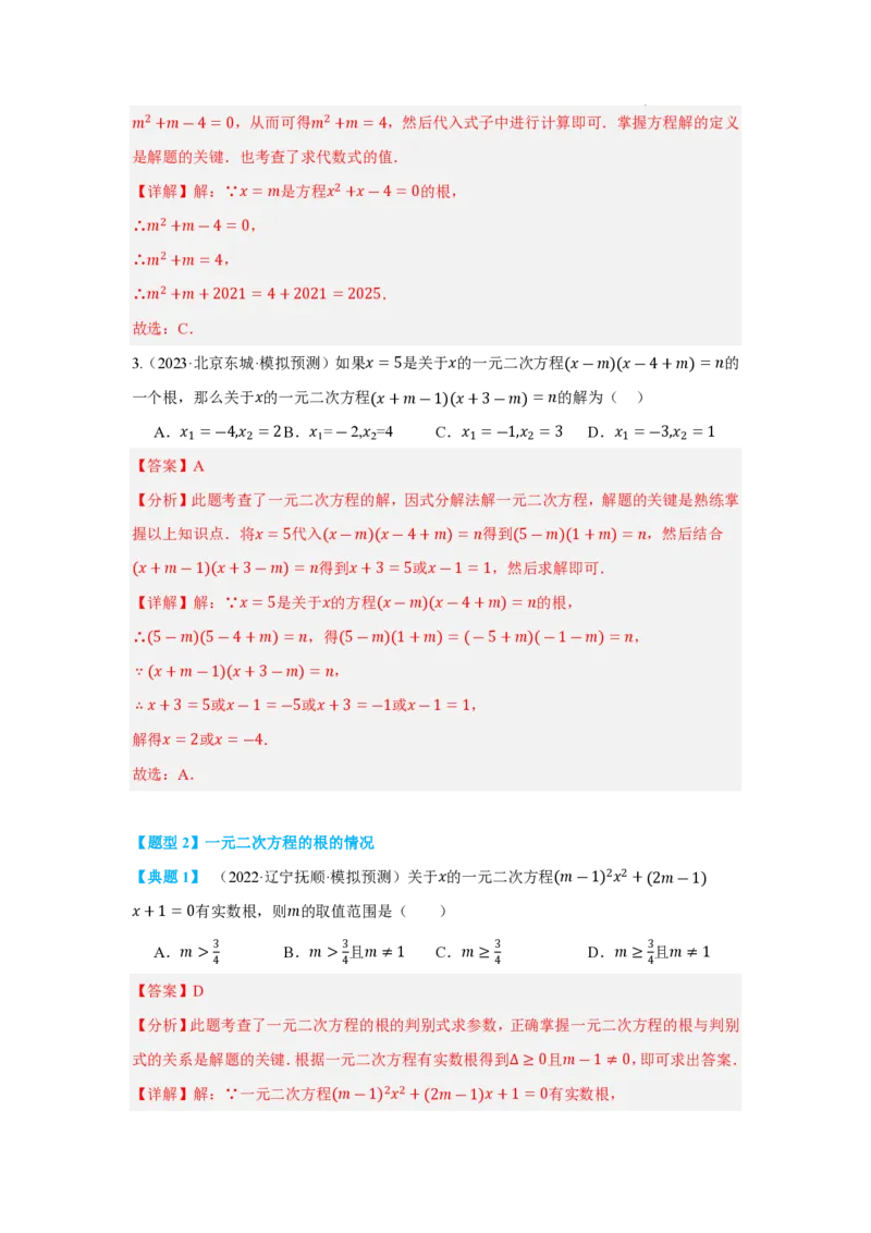 《2025《中考数学•一元二次方程及其应用》十大题型(解析版)_2025中考数学题型解题分类专题合集_2025《中考数学•一元二次方程及其应用》十大题型》第4页预览