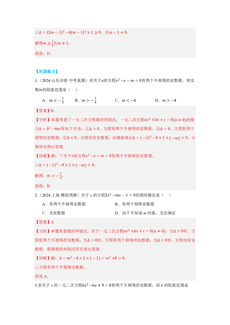 《2025《中考数学•一元二次方程及其应用》十大题型(解析版)_2025中考数学题型解题分类专题合集_2025《中考数学•一元二次方程及其应用》十大题型》第5页预览