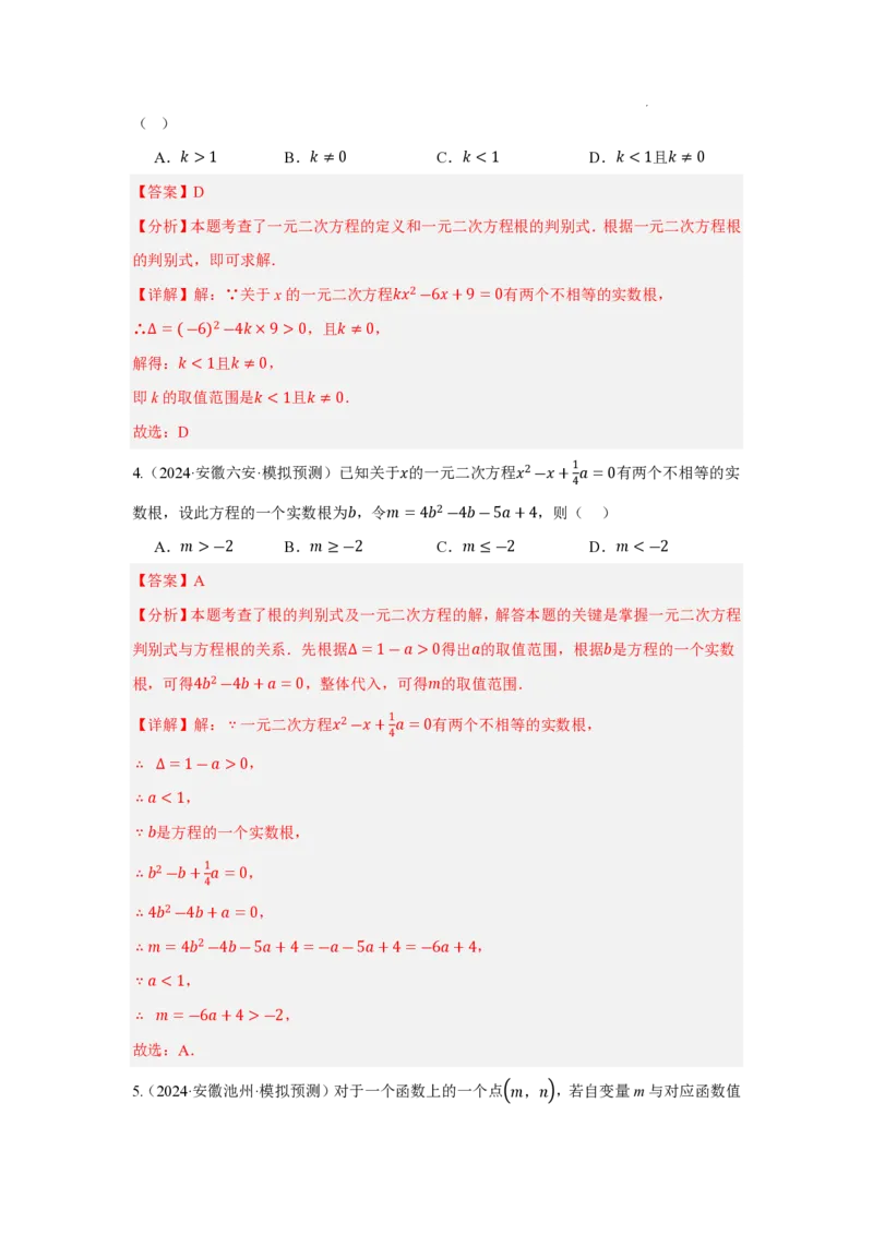 《2025《中考数学•一元二次方程及其应用》十大题型(解析版)_2025中考数学题型解题分类专题合集_2025《中考数学•一元二次方程及其应用》十大题型》第6页预览