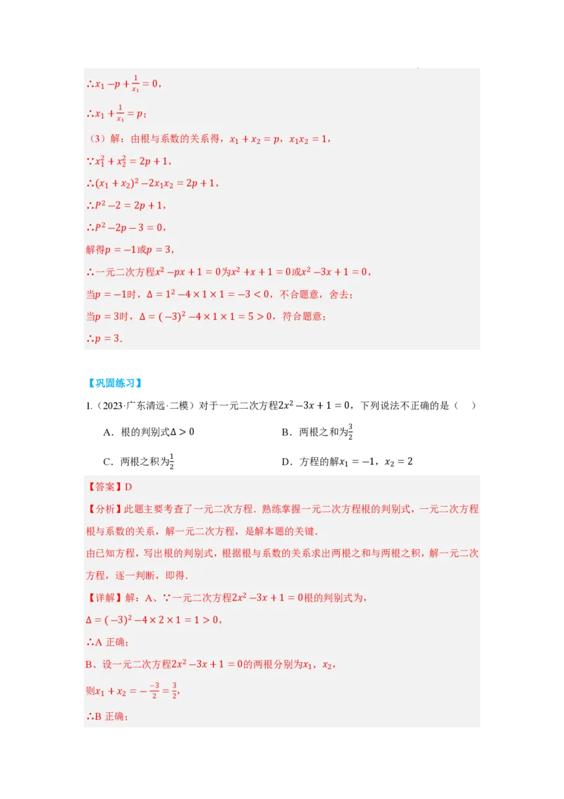 《2025《中考数学•一元二次方程及其应用》十大题型(解析版)_2025中考数学题型解题分类专题合集_2025《中考数学•一元二次方程及其应用》十大题型》第9页预览