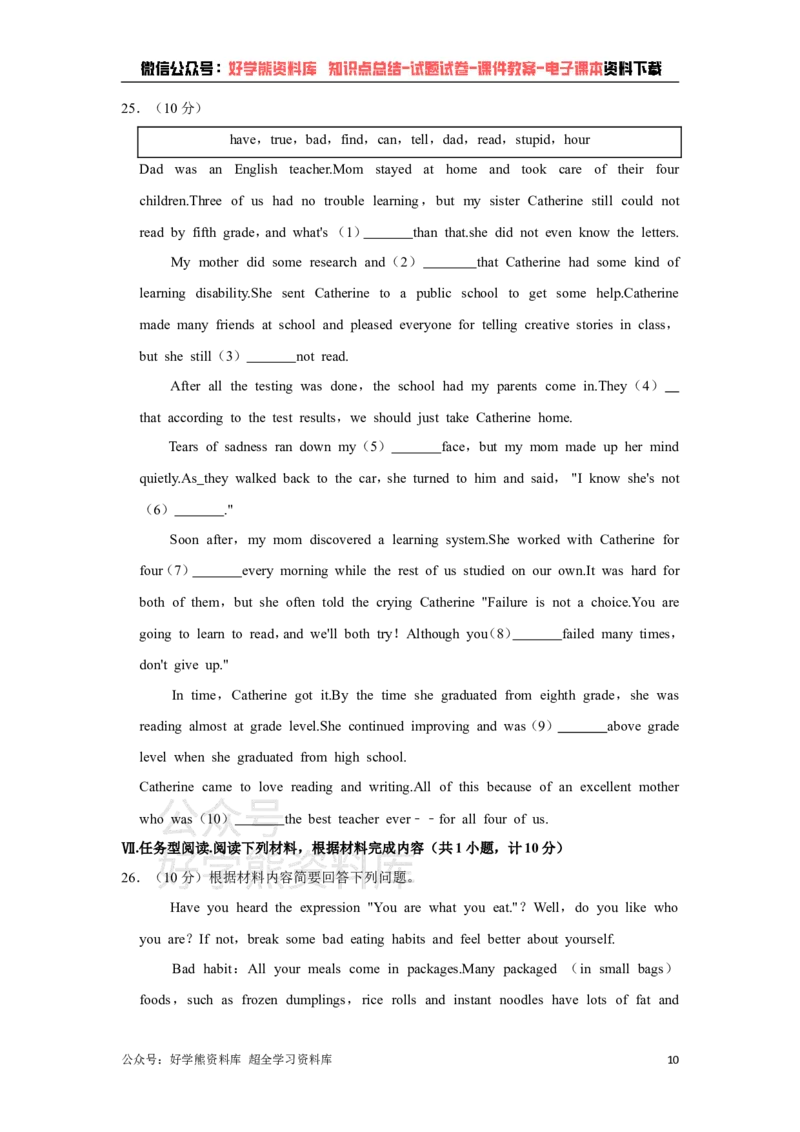 《冀教版八年级下册英语期末试卷(1)_初中英语期中卷+期末卷+单元卷+月考卷_初中英语期末试卷》第10页预览