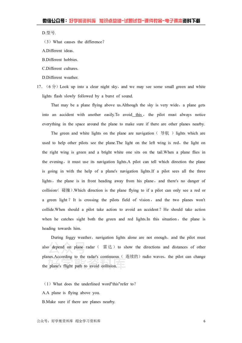 《冀教版八年级下册英语期末试卷(1)_初中英语期中卷+期末卷+单元卷+月考卷_初中英语期末试卷》第6页预览