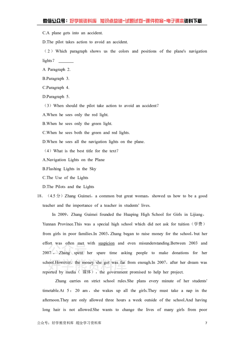 《冀教版八年级下册英语期末试卷(1)_初中英语期中卷+期末卷+单元卷+月考卷_初中英语期末试卷》第7页预览
