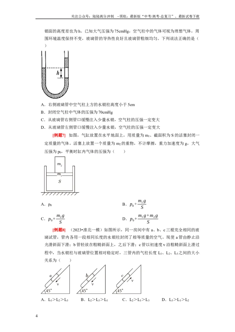 《第32讲　固体、液体与气体（原卷版）_04-物理-高考总复习_一轮复习_2024年_2024年高考物理一轮复习考点精讲精练巩固全国通用_资料》第4页预览