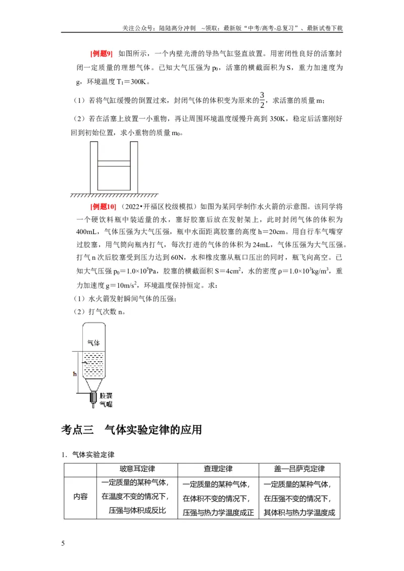 《第32讲　固体、液体与气体（原卷版）_04-物理-高考总复习_一轮复习_2024年_2024年高考物理一轮复习考点精讲精练巩固全国通用_资料》第5页预览