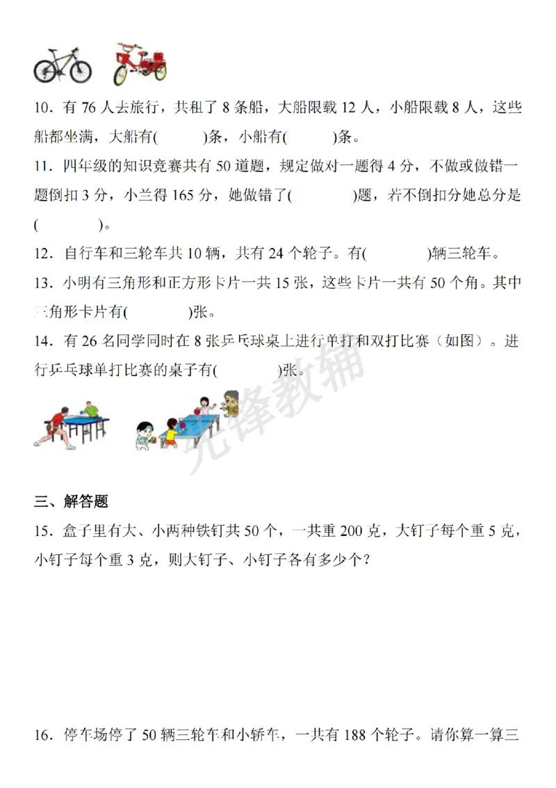 《三年级（下）数学奥数小专题鸡兔同笼_3年级下册同步教辅_3下-数学_三下数学通用专项+练习》第2页预览