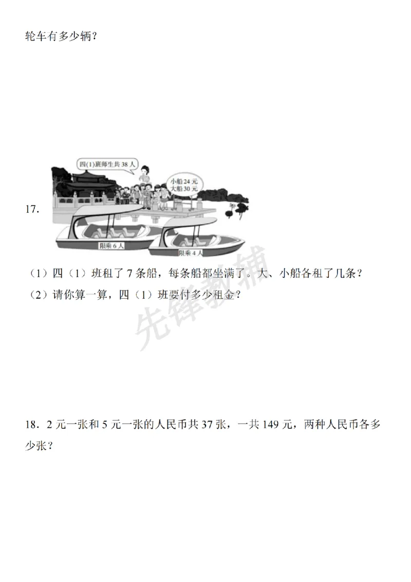 《三年级（下）数学奥数小专题鸡兔同笼_3年级下册同步教辅_3下-数学_三下数学通用专项+练习》第3页预览