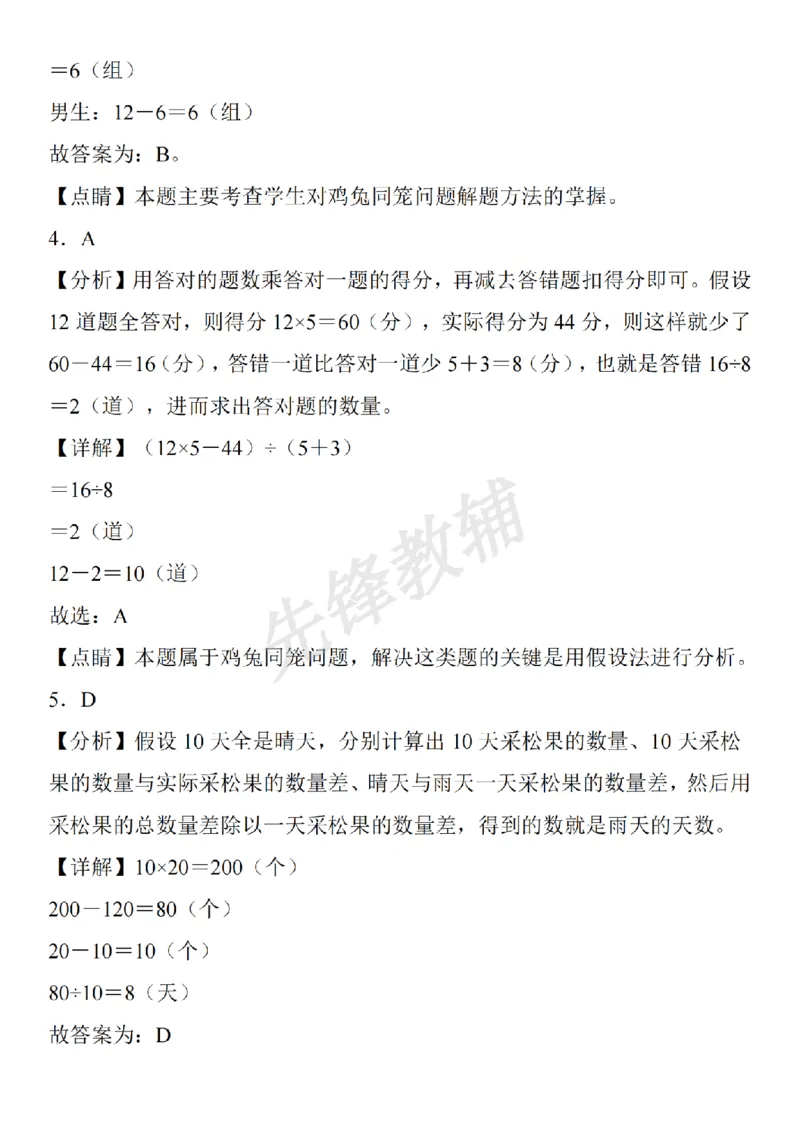 《三年级（下）数学奥数小专题鸡兔同笼_3年级下册同步教辅_3下-数学_三下数学通用专项+练习》第6页预览