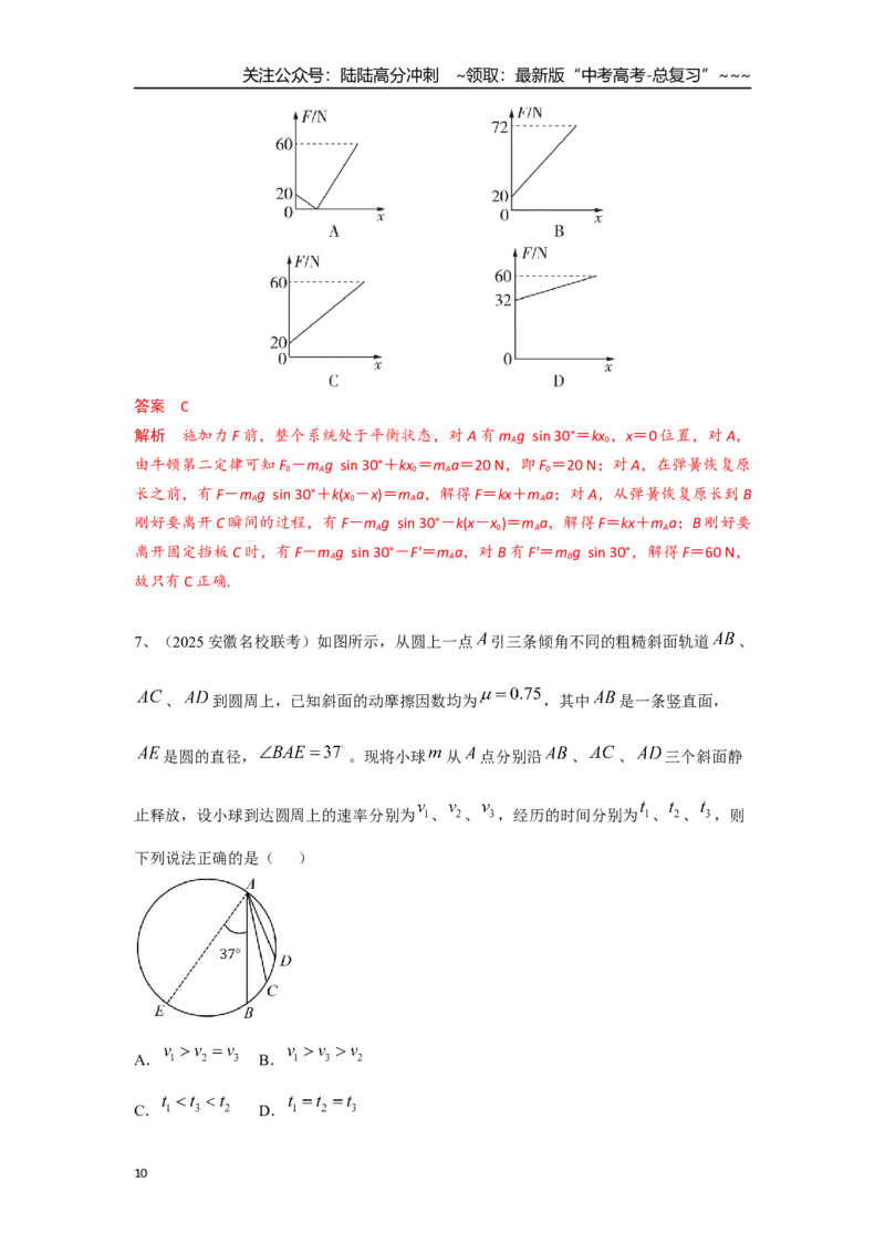 《考点21动力学斜面模型和等时圆模型（教师版）_04-物理-高考总复习_一轮复习_2026年-物理高考一轮复习_2026年高考物理一轮复习重点考点解读与针对性精讲练-G449_资料_2026版》第10页预览