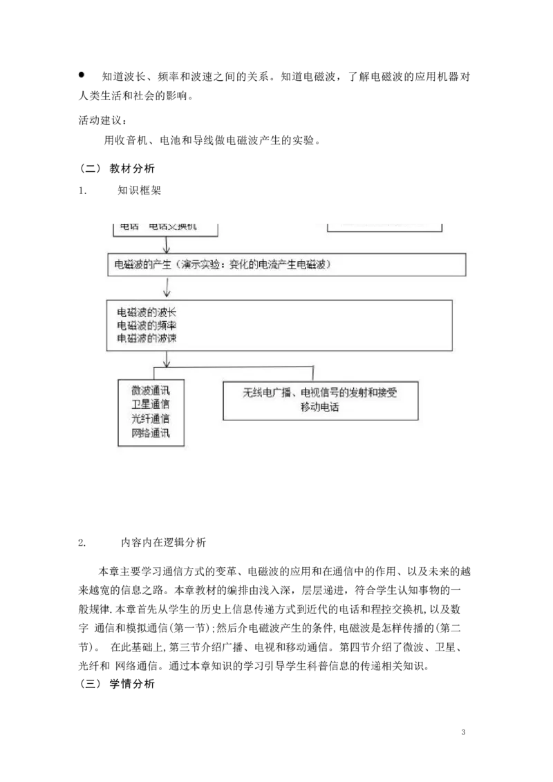《人教版九下《信息的传递》_作业初中物理作业设计_9年级》第3页预览