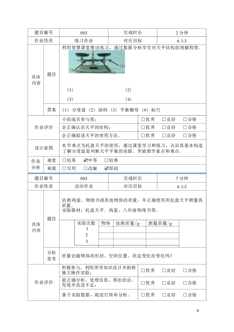 《人教版八上《质量与密度》_作业初中物理作业设计_8上》第10页预览