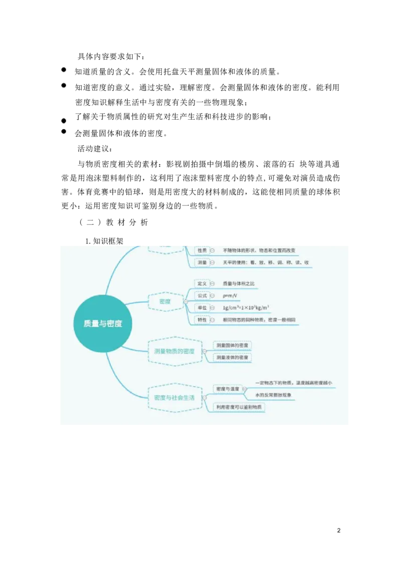 《人教版八上《质量与密度》_作业初中物理作业设计_8上》第4页预览