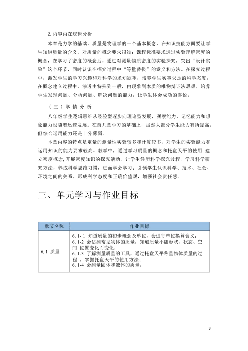 《人教版八上《质量与密度》_作业初中物理作业设计_8上》第5页预览