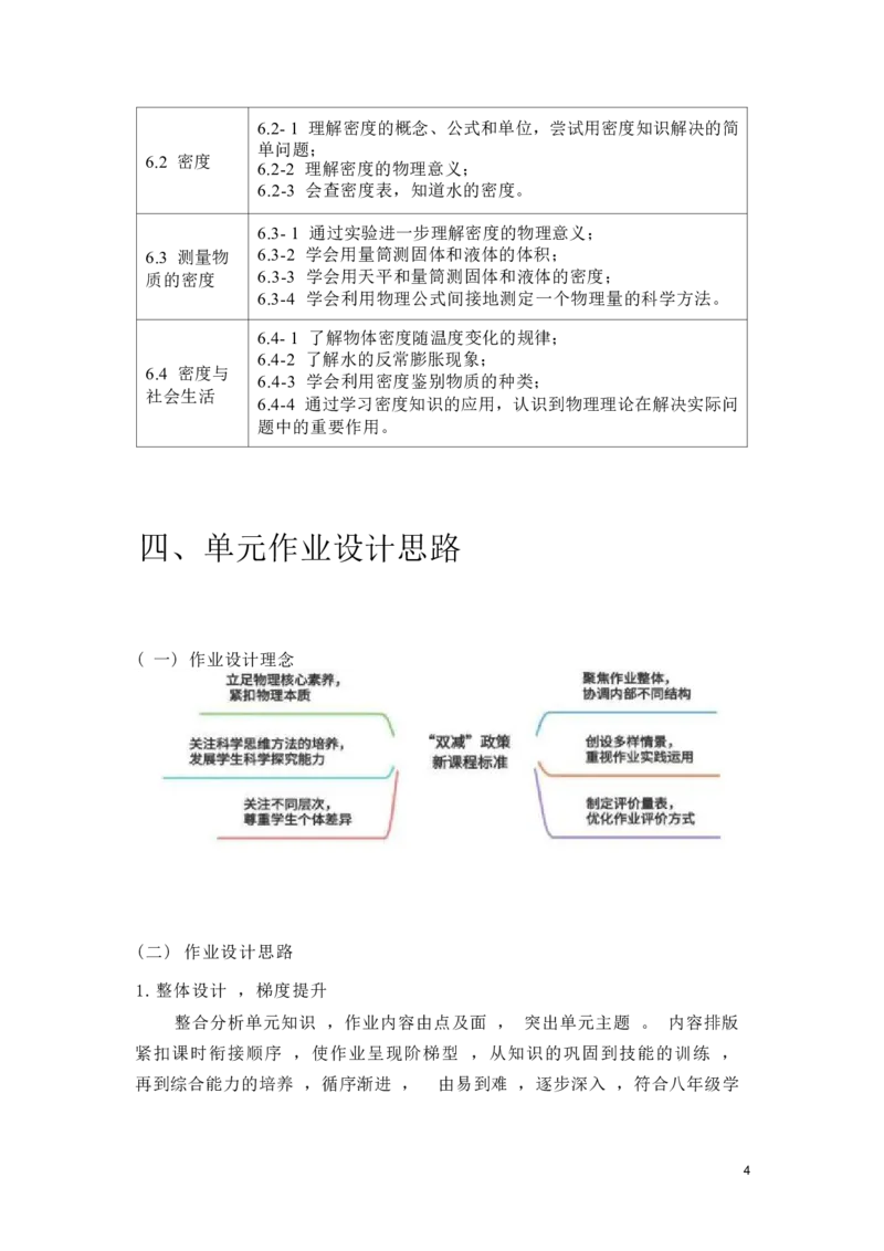 《人教版八上《质量与密度》_作业初中物理作业设计_8上》第6页预览