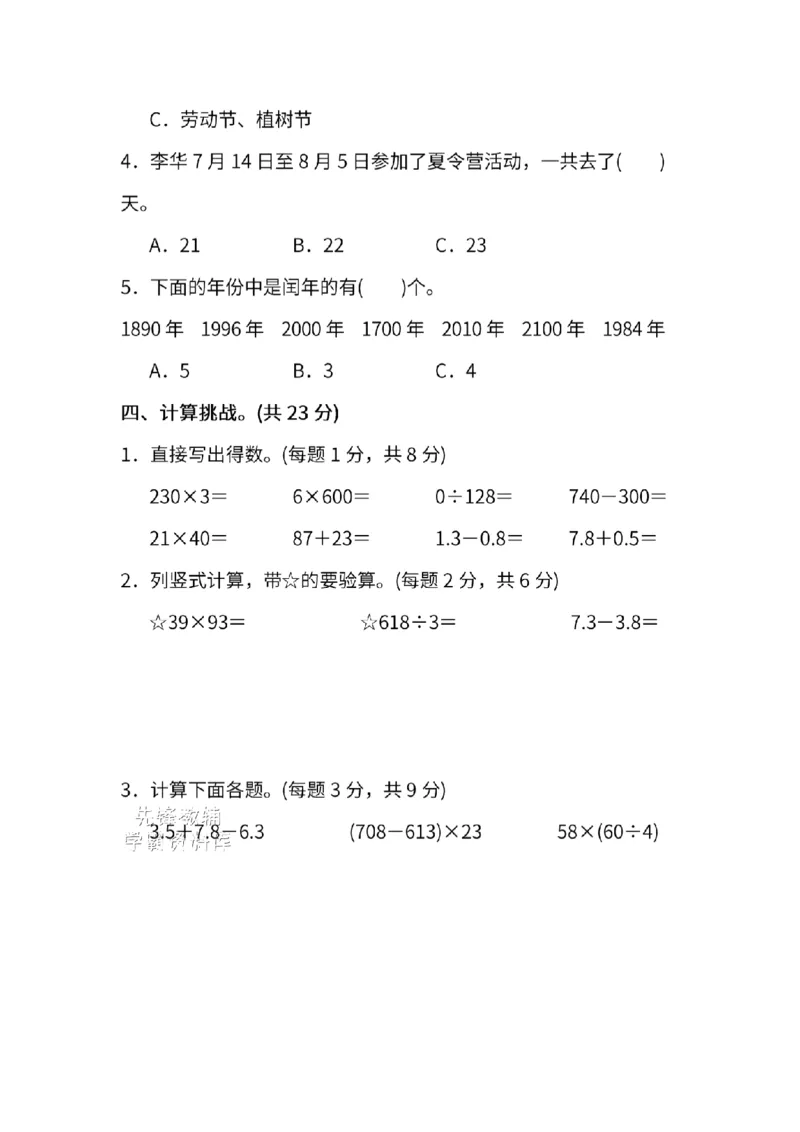 《三年级（下）数学期末模拟测试卷2《人教版》_3年级下册同步教辅_3下-数学_三下数学单元+期中+期末测试卷_三下数学人教版试卷_三下数学《人教版》期末测试卷》第3页预览