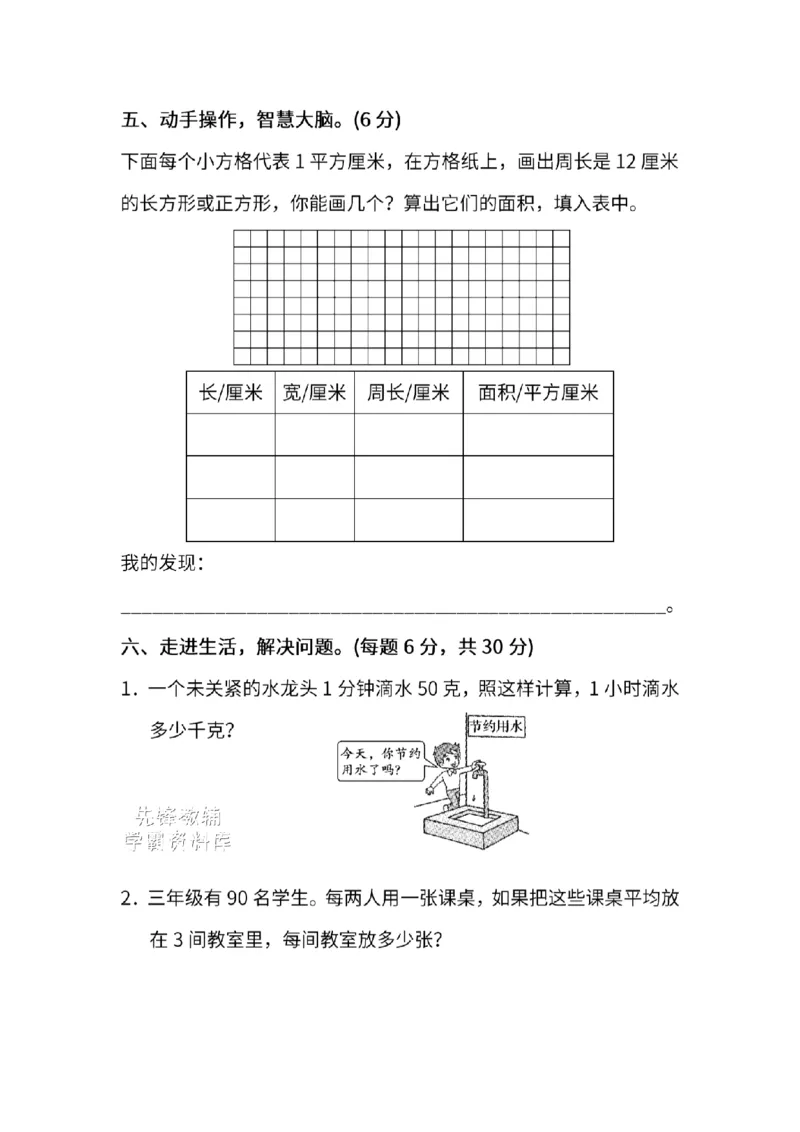 《三年级（下）数学期末模拟测试卷2《人教版》_3年级下册同步教辅_3下-数学_三下数学单元+期中+期末测试卷_三下数学人教版试卷_三下数学《人教版》期末测试卷》第4页预览