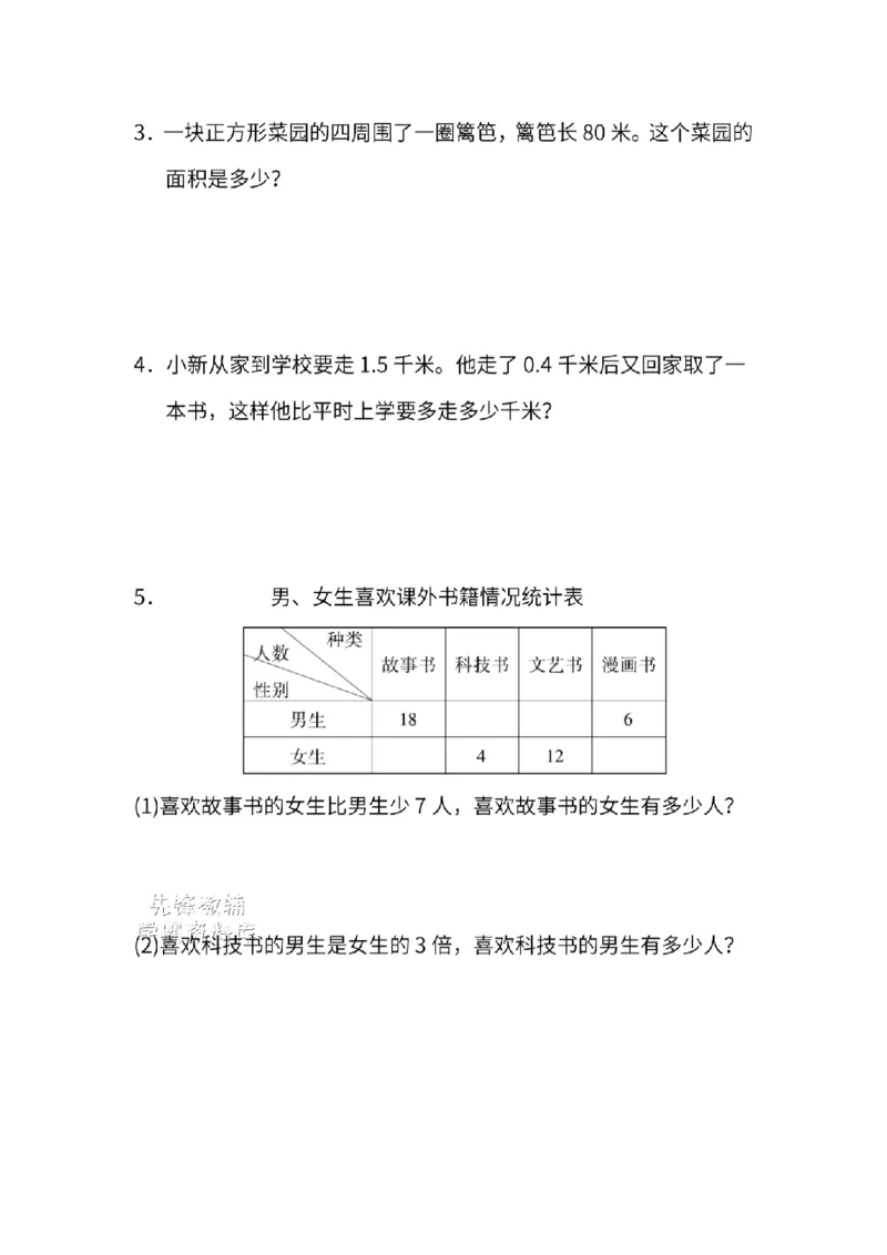 《三年级（下）数学期末模拟测试卷2《人教版》_3年级下册同步教辅_3下-数学_三下数学单元+期中+期末测试卷_三下数学人教版试卷_三下数学《人教版》期末测试卷》第5页预览