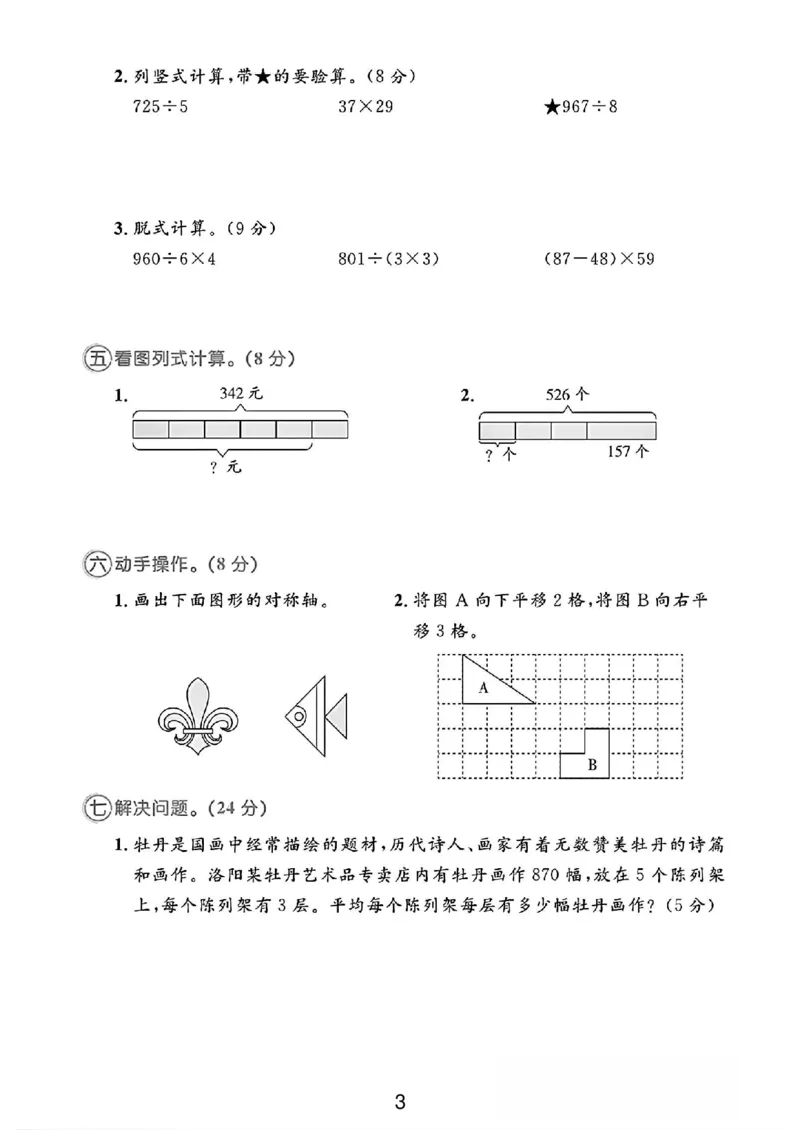 《三年级（下）数学期中测试卷2《北师版》_3年级下册同步教辅_3下-数学_三下数学单元+期中+期末测试卷_三下数学北师大版试卷_三下数学《北师大》期中测试卷》第3页预览