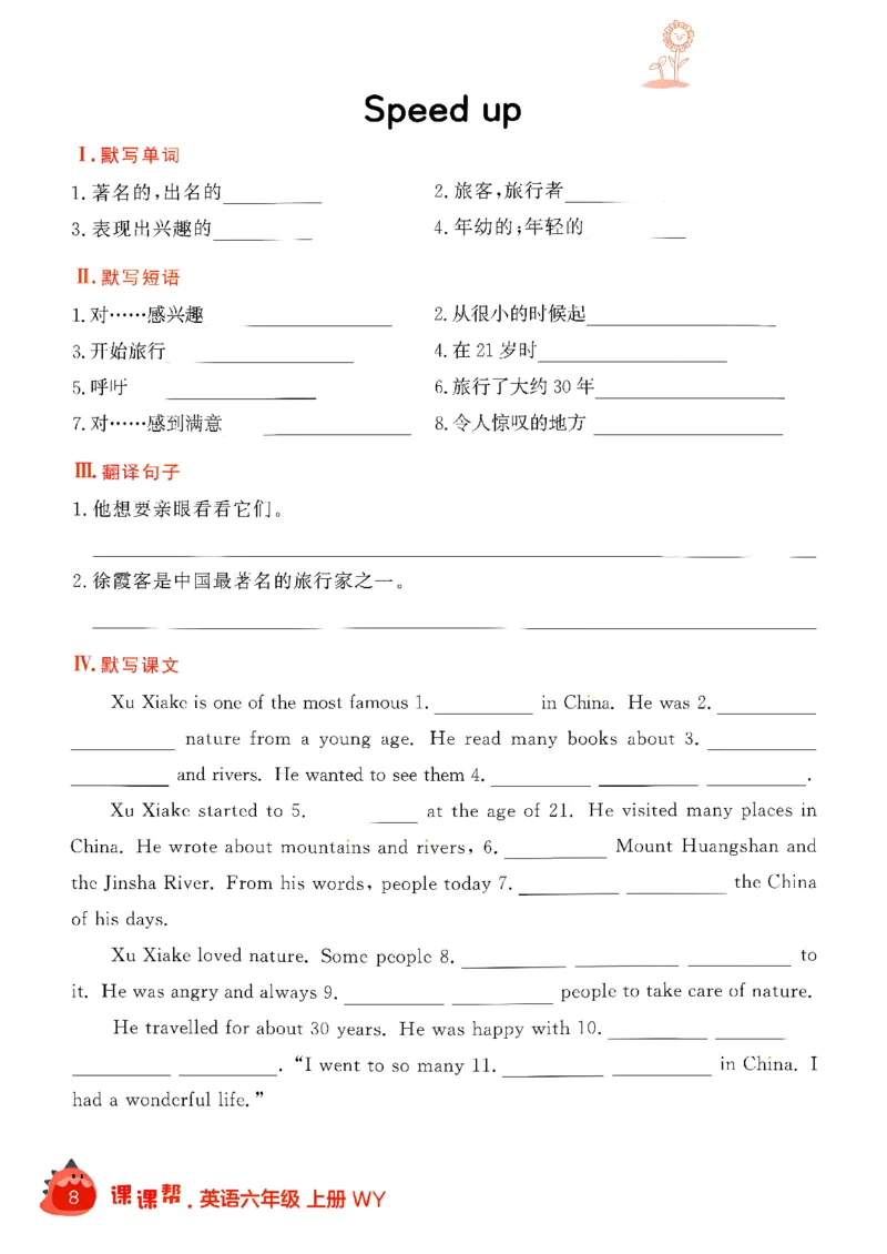 《默写打卡_26秋小学初中各机构教辅大合集（一本、教材帮、阳光同学、王朝霞、实验班、小典中点、上分卷、白欧、课堂笔记等等）_26秋小学教辅资料_26秋学习之星《课课帮》_英语_759》第10页预览