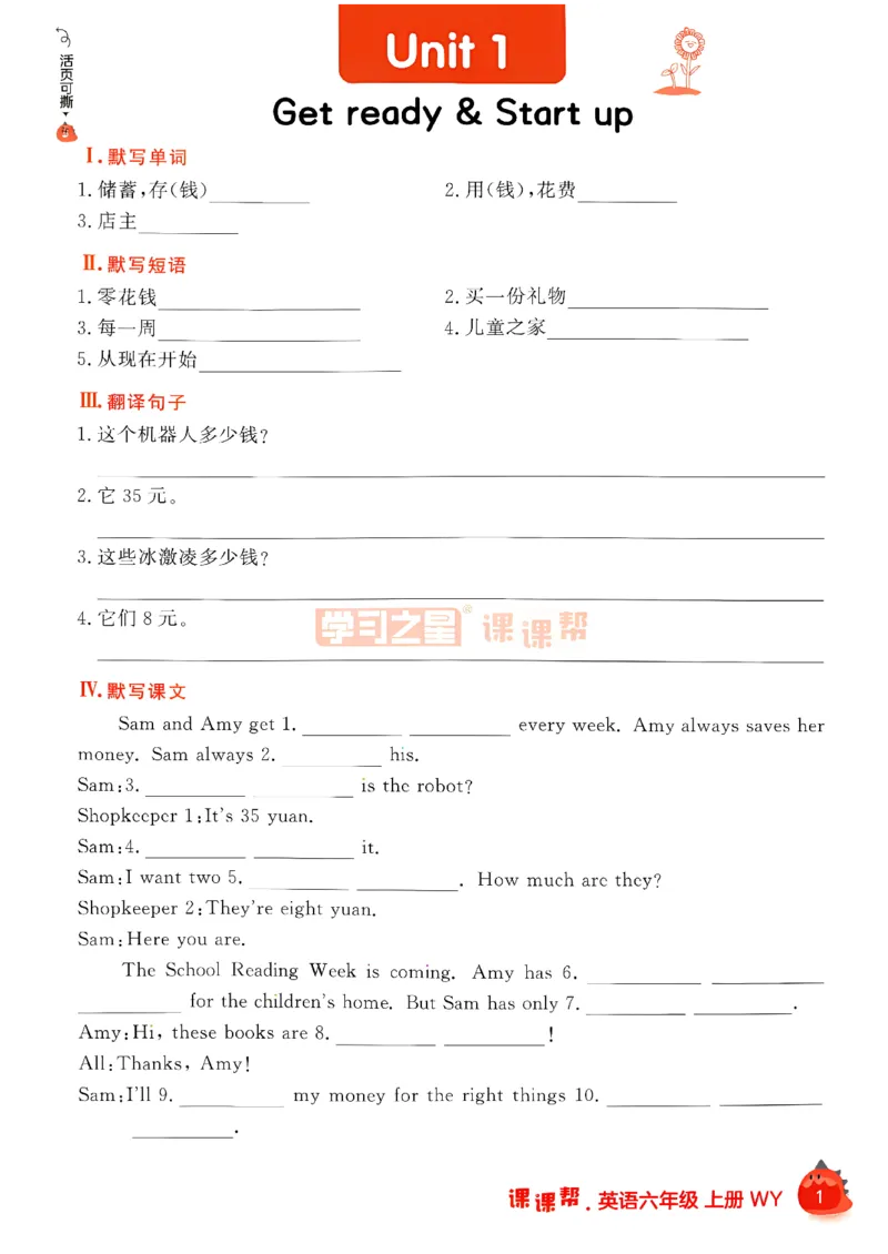 《默写打卡_26秋小学初中各机构教辅大合集（一本、教材帮、阳光同学、王朝霞、实验班、小典中点、上分卷、白欧、课堂笔记等等）_26秋小学教辅资料_26秋学习之星《课课帮》_英语_759》第3页预览