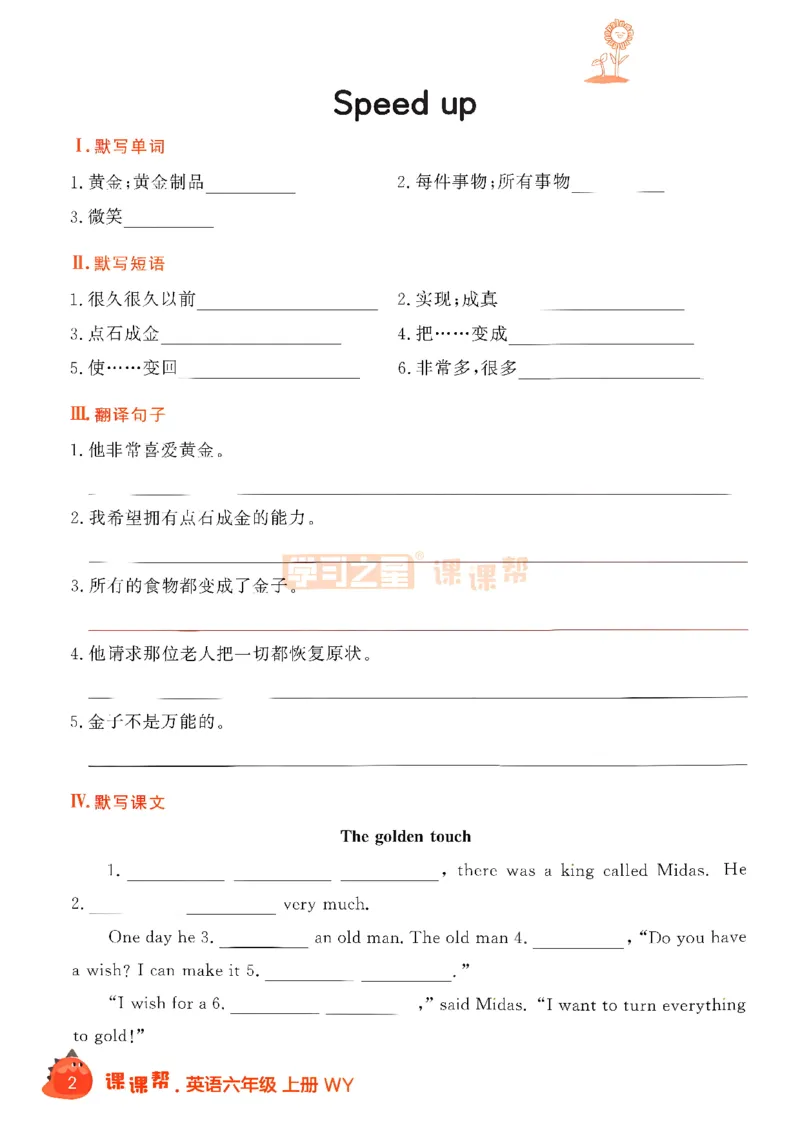 《默写打卡_26秋小学初中各机构教辅大合集（一本、教材帮、阳光同学、王朝霞、实验班、小典中点、上分卷、白欧、课堂笔记等等）_26秋小学教辅资料_26秋学习之星《课课帮》_英语_759》第4页预览