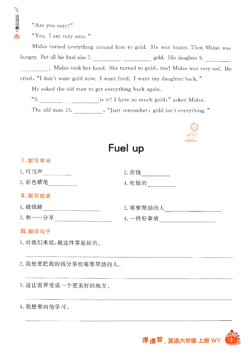 《默写打卡_26秋小学初中各机构教辅大合集（一本、教材帮、阳光同学、王朝霞、实验班、小典中点、上分卷、白欧、课堂笔记等等）_26秋小学教辅资料_26秋学习之星《课课帮》_英语_759》第5页预览