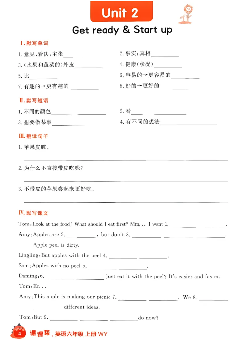 《默写打卡_26秋小学初中各机构教辅大合集（一本、教材帮、阳光同学、王朝霞、实验班、小典中点、上分卷、白欧、课堂笔记等等）_26秋小学教辅资料_26秋学习之星《课课帮》_英语_759》第6页预览