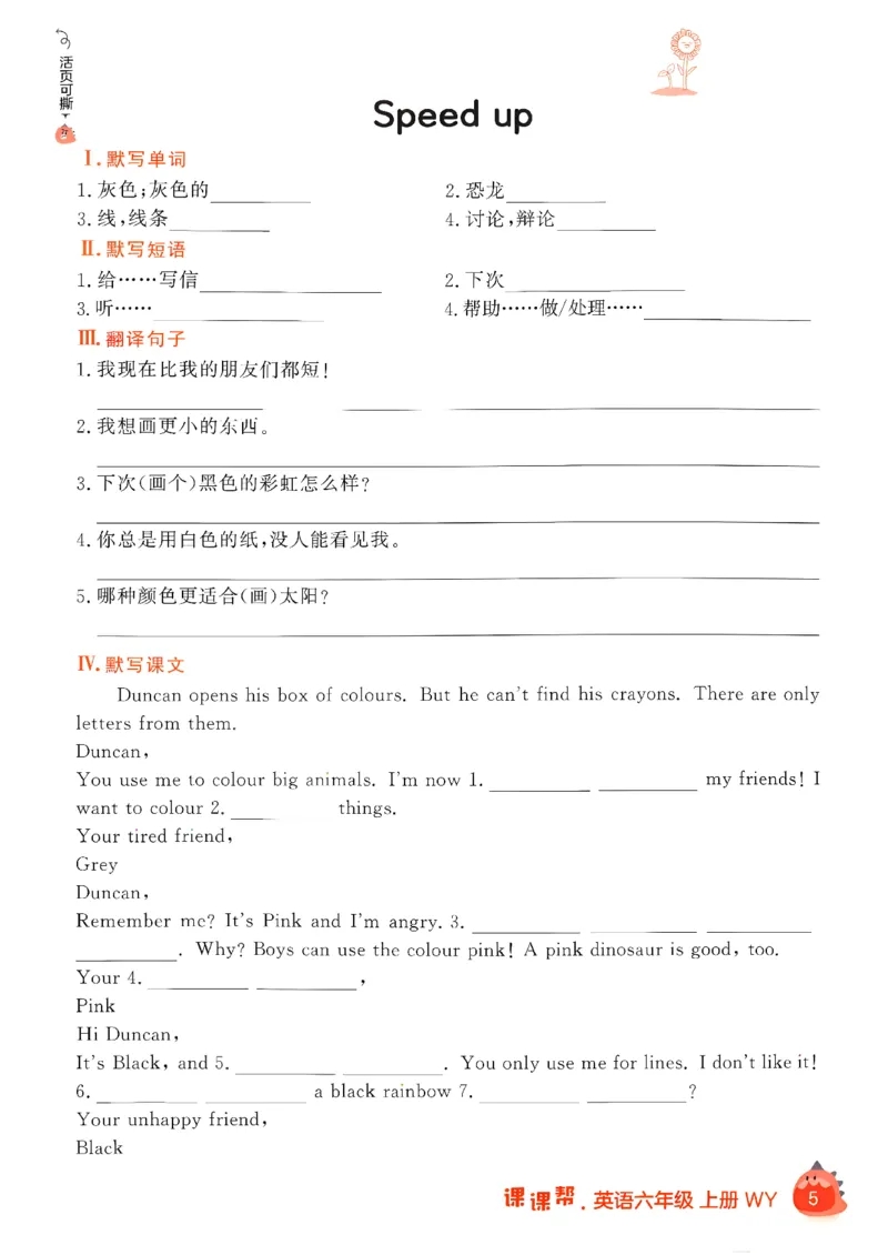 《默写打卡_26秋小学初中各机构教辅大合集（一本、教材帮、阳光同学、王朝霞、实验班、小典中点、上分卷、白欧、课堂笔记等等）_26秋小学教辅资料_26秋学习之星《课课帮》_英语_759》第7页预览