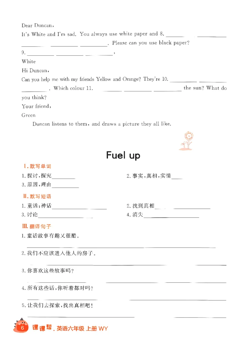 《默写打卡_26秋小学初中各机构教辅大合集（一本、教材帮、阳光同学、王朝霞、实验班、小典中点、上分卷、白欧、课堂笔记等等）_26秋小学教辅资料_26秋学习之星《课课帮》_英语_759》第8页预览