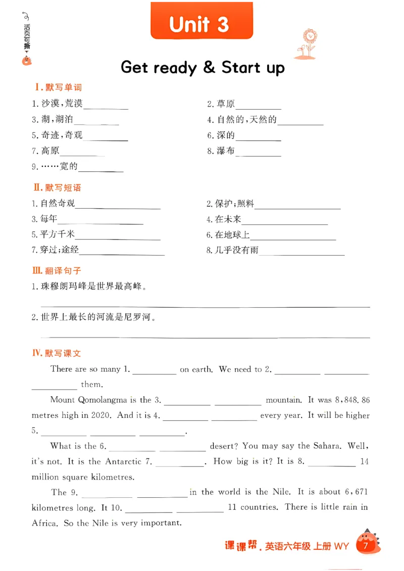 《默写打卡_26秋小学初中各机构教辅大合集（一本、教材帮、阳光同学、王朝霞、实验班、小典中点、上分卷、白欧、课堂笔记等等）_26秋小学教辅资料_26秋学习之星《课课帮》_英语_759》第9页预览