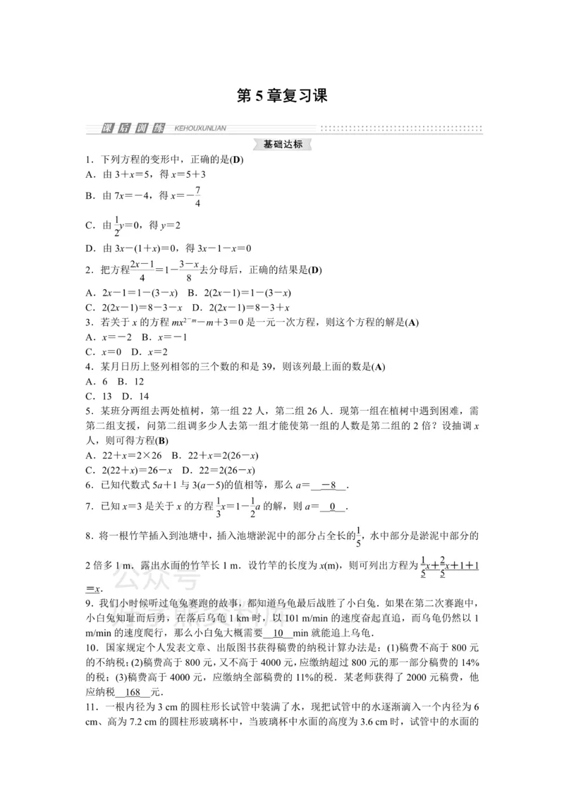 《浙教版七年级数学上册第5章复习课_初中数学期中卷+期末卷+单元卷+月考卷_初中数学单元测试_浙教版_浙教版_七上》第1页预览