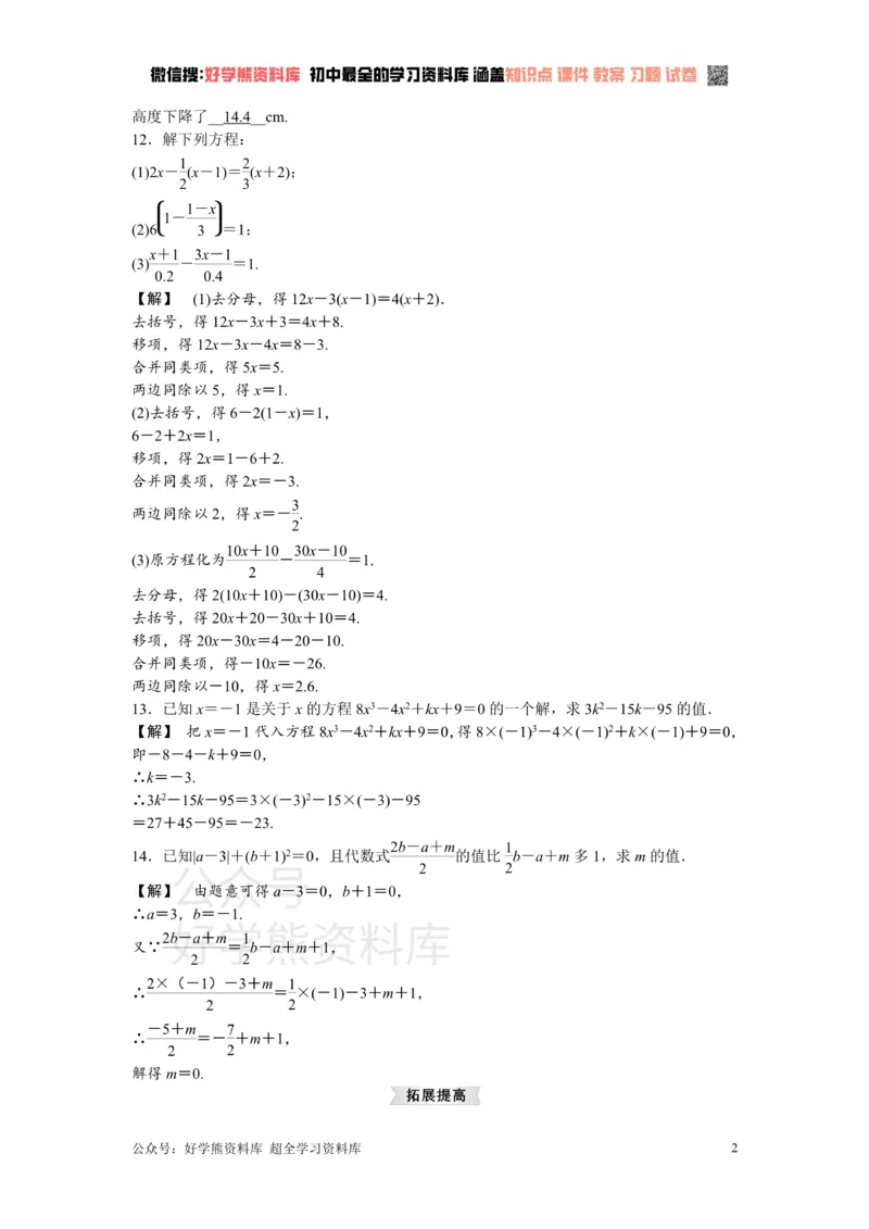 《浙教版七年级数学上册第5章复习课_初中数学期中卷+期末卷+单元卷+月考卷_初中数学单元测试_浙教版_浙教版_七上》第2页预览