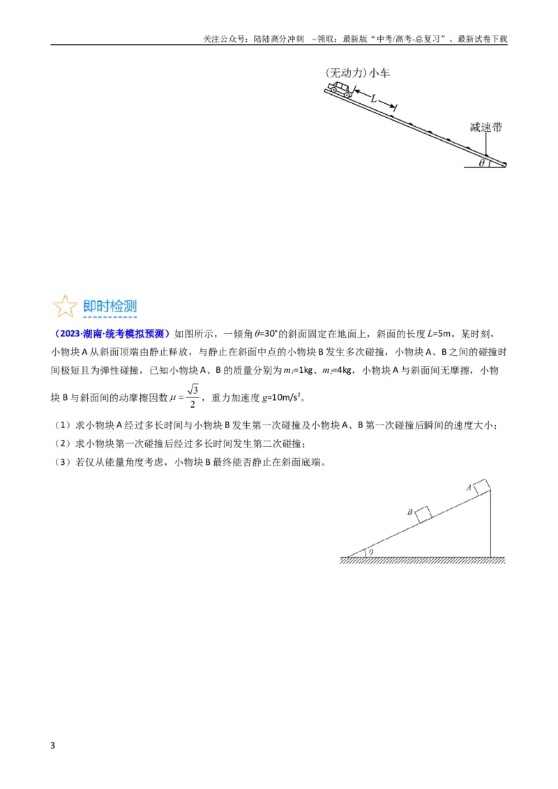 《考点25动力学和能量观点的综合应用（核心考点精讲精练）-备战2024年高考物理一轮复习考点帮（新高考专用）（原卷版）_04-物理-高考总复习_一轮复习_2024年》第3页预览