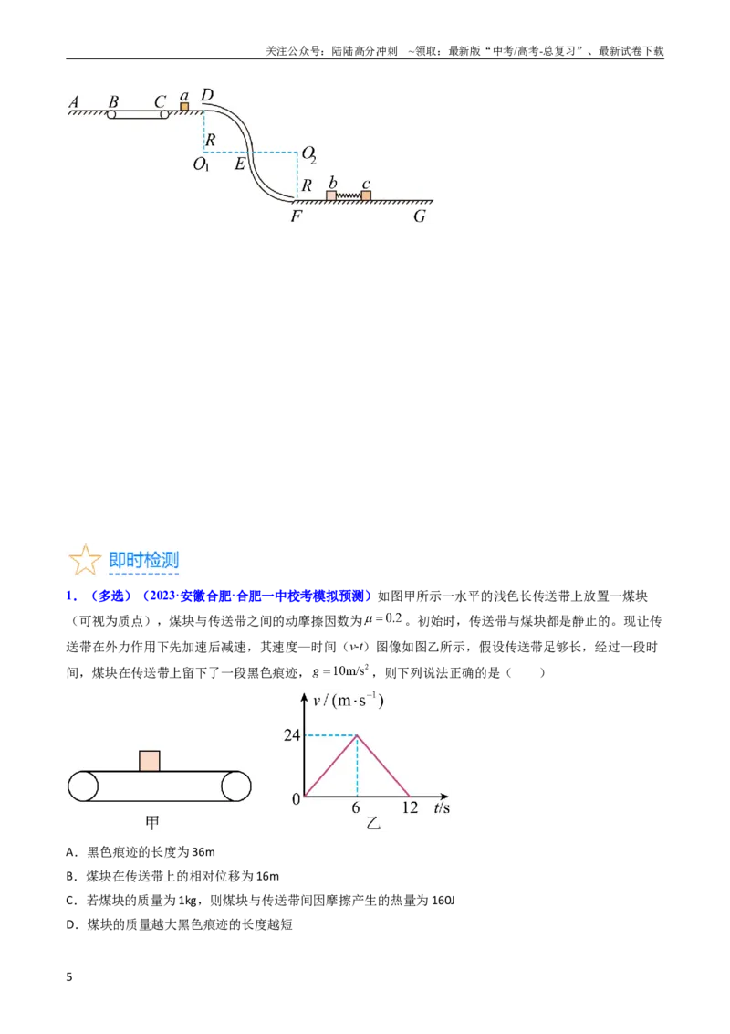 《考点25动力学和能量观点的综合应用（核心考点精讲精练）-备战2024年高考物理一轮复习考点帮（新高考专用）（原卷版）_04-物理-高考总复习_一轮复习_2024年》第5页预览