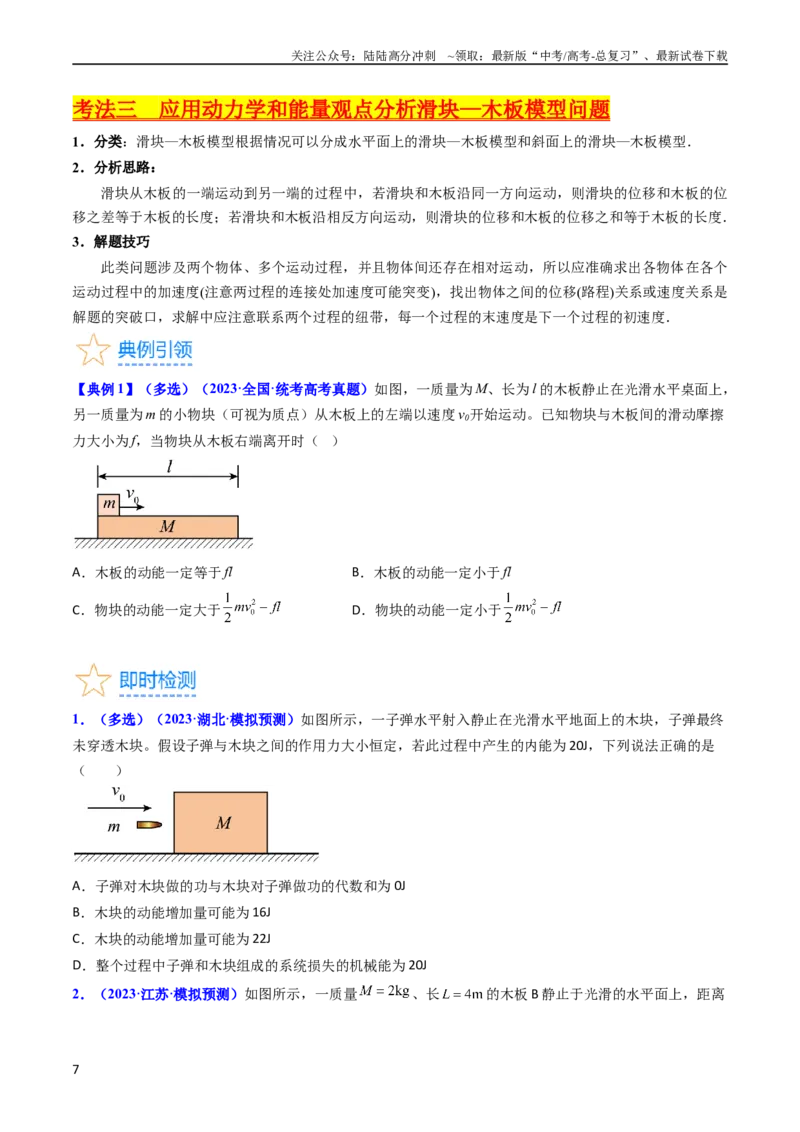 《考点25动力学和能量观点的综合应用（核心考点精讲精练）-备战2024年高考物理一轮复习考点帮（新高考专用）（原卷版）_04-物理-高考总复习_一轮复习_2024年》第7页预览