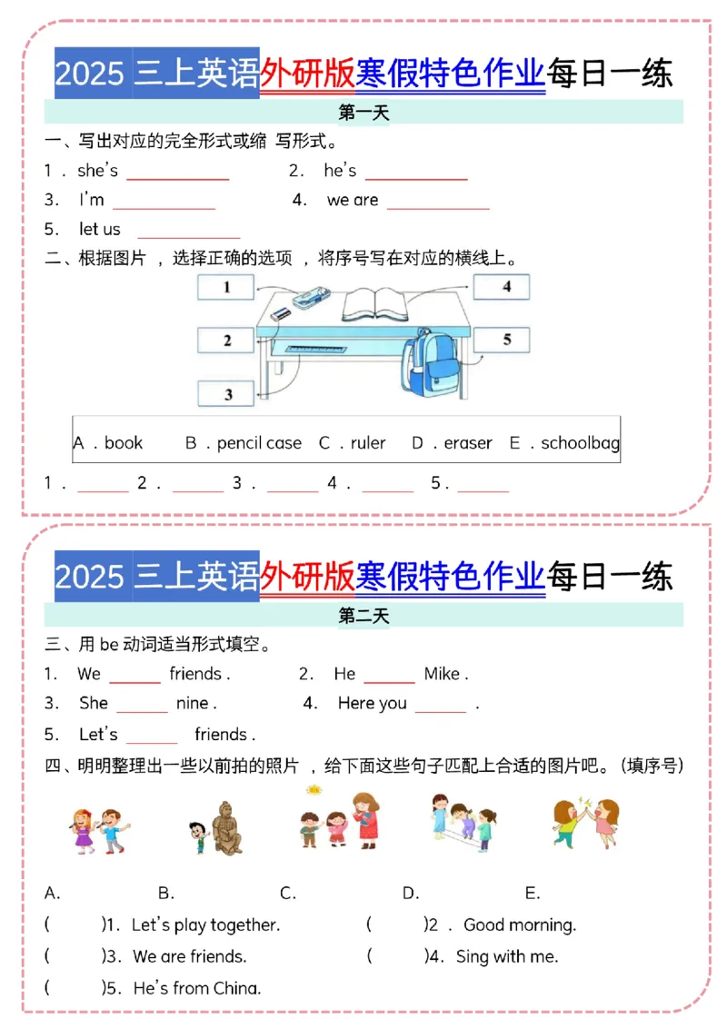 《三年级英语-外研版寒假特色作业每日一练_3年级下册同步教辅_3下寒假作业+规划》第1页预览