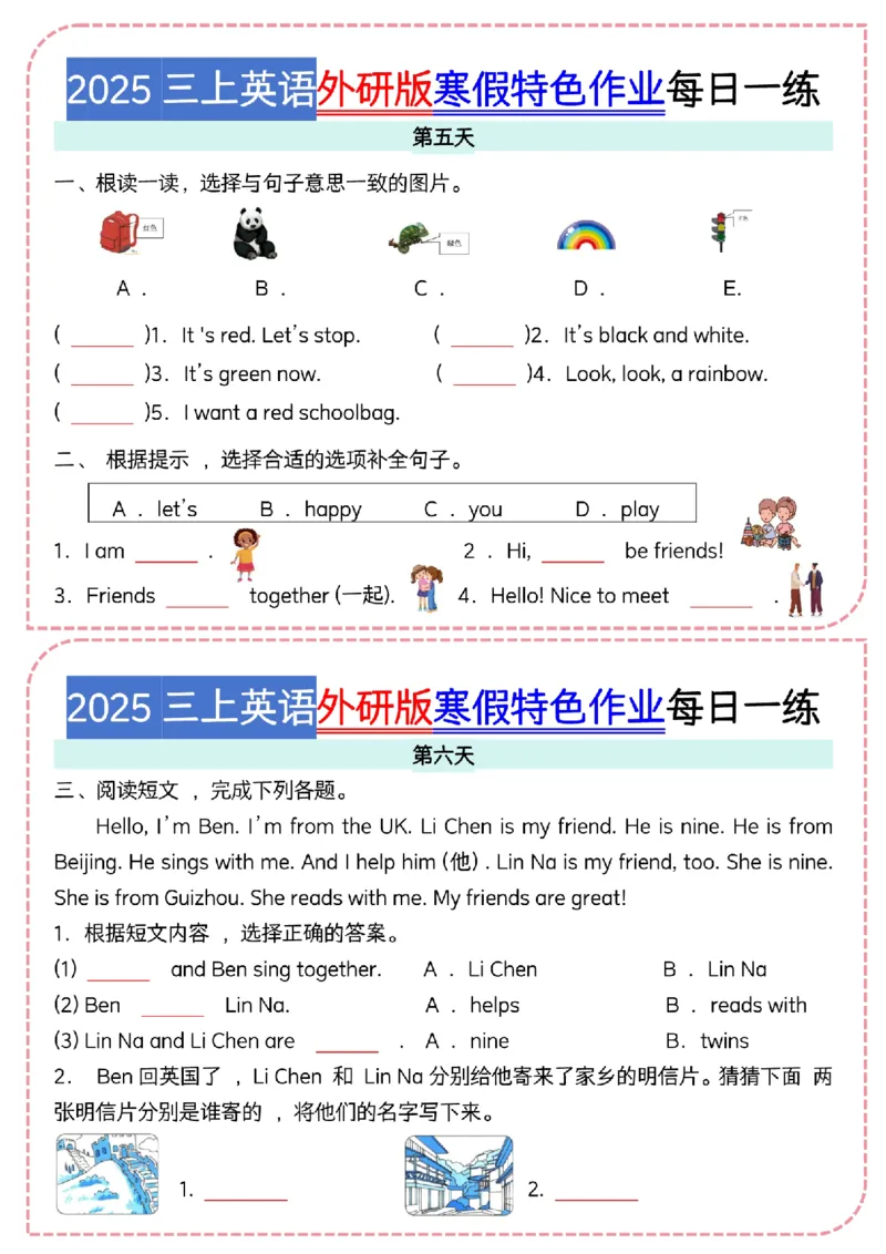 《三年级英语-外研版寒假特色作业每日一练_3年级下册同步教辅_3下寒假作业+规划》第3页预览