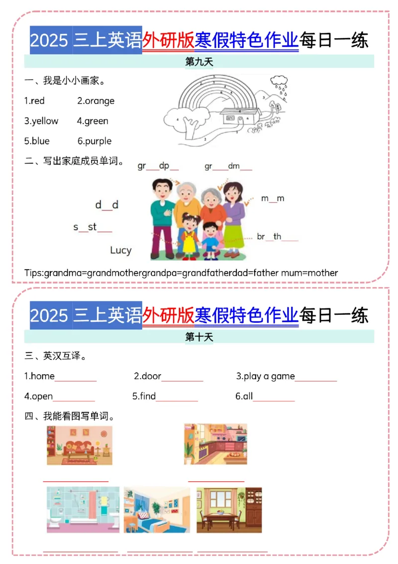 《三年级英语-外研版寒假特色作业每日一练_3年级下册同步教辅_3下寒假作业+规划》第5页预览