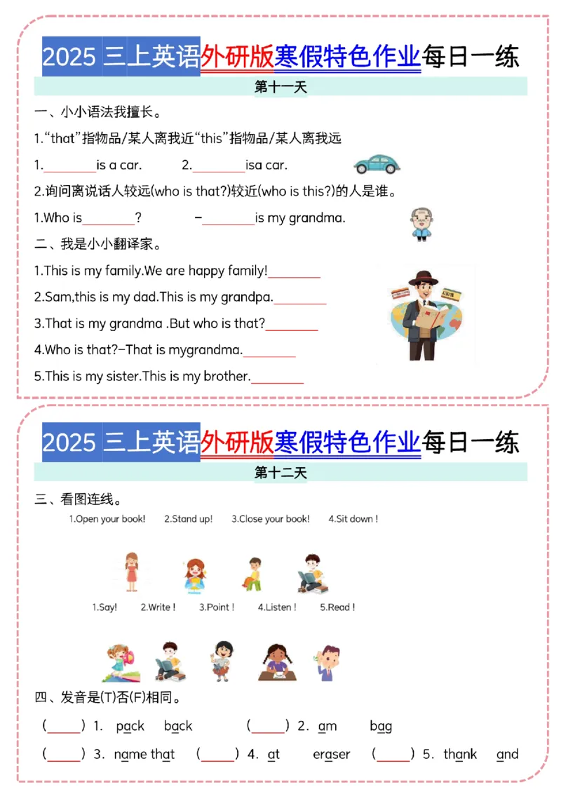 《三年级英语-外研版寒假特色作业每日一练_3年级下册同步教辅_3下寒假作业+规划》第6页预览